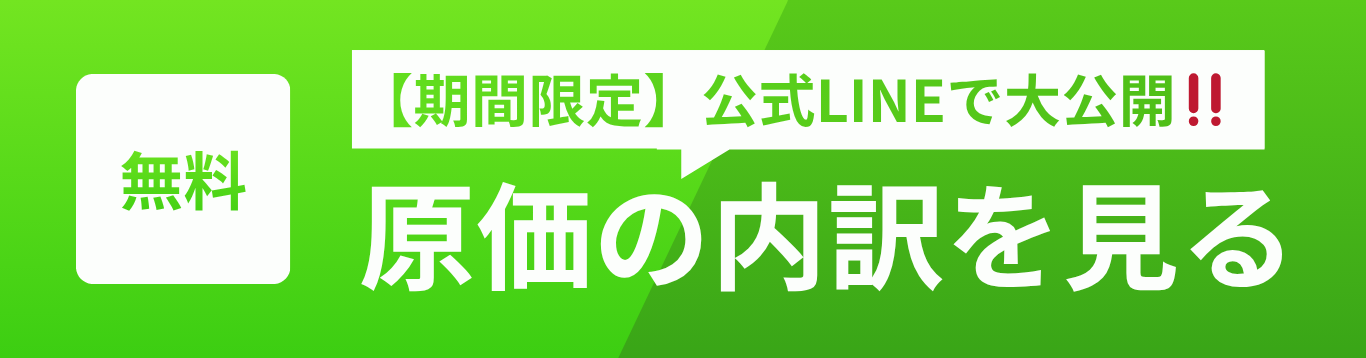まずはLINEで無料相談
