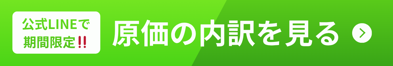 まずはLINEで無料相談